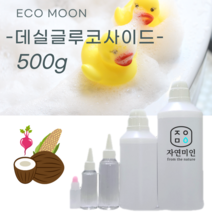 에코문 데실글루코사이드( 코나코파)-500g/ 계면활성제