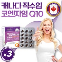 식약청 인증 코엔자임q10 코큐텐 프리미엄 coq10 코엔자임 큐텐 코앤자임 코큐10 COENZYMEQ10 코쿠텐 큐텐자임 여성 여자 남성 남자 직장인 중년 부모님 어르신 추천, 3개, 60캡슐