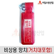 (서일소방)비상용 망치 유리파쇄망치 차량용 유치원버스 학원버스 건물
