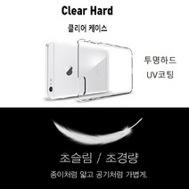갤럭시A33 5G 케이스 A336 투명 클리어 클팝스 슬림 (하드) 커버 (맑고 깨끗한 초슬림 경량) 플라스틱 아크릴 재질