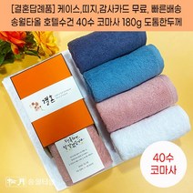 결혼답례품 수건 40수 코마사 180g 감사띠지 카드 무료 결혼식기념품 하객답례품 타올 결혼식답례품 웨딩답례품 송월타월, 결혼띠지1, 감사카드3
