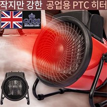 고스 캠핑용 PTC 온풍기 레드 서큘레이터형 전기히터 공업용 온풍히터 업소용 열풍기