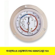 UYH519911(아시안퍼스트 오일게이지 FRG-500GF(고압) 1EA
