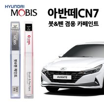 현대 모비스 아반떼 CN7 카페인트 자동차 붓펜 A5G C5G M6T NKA WAW PR2, NKA (302) 팬텀블랙