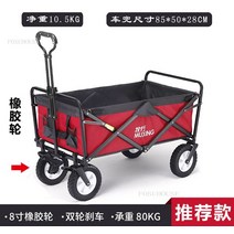 왜건카트야외 레저 정원 카트 캠핑 왜건 피크닉 트롤리, 02 red-gray