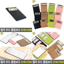 컬러 우드 클립보드 걸이형고리없음 영수증꽂이 메뉴판클립보드 클립홀더 식당메뉴판 호프집메뉴판 빌지꽂이, 200-분홍