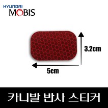 카니발 반사스티커 839034D000