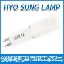 (5개묶음)효성램프/살충램프/포충램프/F20T8BL/20W/20BL/T8/G13/580㎜/590㎜, (5개묶음)F20T8BL(580㎜) 20W