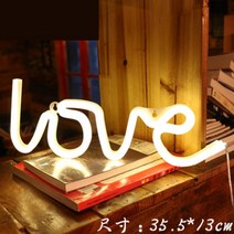 LED 컬러 램프 유니크한 벽장식 무드등 레터링 네온사인, 베이지 love