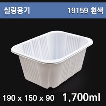 실링용기 / H-19159(흰색) / 100개/ 반찬포장용기