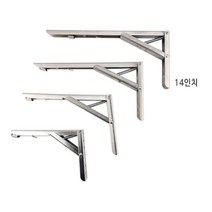 다리 벽 대 접이식 선반 DIY 벽걸이 브라켓 받침 스텐 꺽쇠 간판걸이 앵글 까치발 꾸미기 1개 철제 14lnch 벽면 지지대 거치대 수납 선반, 365 본상품선택