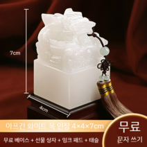 인감도장 만들기 옥쇄 도장 블랙 사업자 개업 축하 선물 인감용 직인 날인 특이한 디자인, 화이트 4x4x7cm