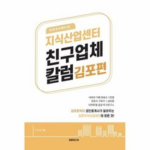 지식산업센터 친구업체 칼럼 김포편, 상품명