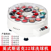 당구공 세척기 포켓볼 당구볼 클리너 기계 광택 당구장 공닦는기계 광택기, 당구공 세척기 22볼