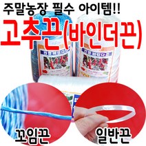 진영 질기고 오래가는 꼬임 고추 끈 바인더끈 농사 노끈 로프, 백색 일반고추끈