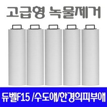 한경희 CMS-300 호환필터/녹물제거필터 5개/고급형, 없음