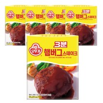 [RJ쇼핑] 오뚜기 3분소스 16종 혼합&모음전 골라담기, 15. 3분 햄버거스테이크 5개