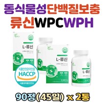 중년 실버 시니어 동식물성 WPH 로이신 단백질 보충제 필수 아미노산 BCAA 류신 프로틴 타블렛 정 식물성 완두단백분말 고순도 WPC 유청단백질 60대 70대 피티 헬스 운동