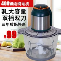 믹서기 3 리터 가정용 고기 분쇄기 대용량 전기 분쇄 칠리 소스 분쇄 마늘 생강 만두, 3리터 녹색 유리 이중 극 400W