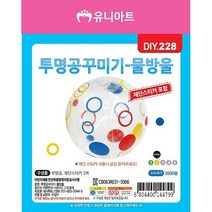[윤스토어W] 유아 물방울 투명 공 꾸미기 스티커 (10개 1세트) 121021EA DIY 공꾸미기 만들기 어린이집만들기 유니아트 만들기재료 미술시간 준비물 DIY키트 비치볼