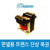한일테크 판넬용 트랜스 단상 복권 500VA (42016), 42016_판넬단상_복권_500va