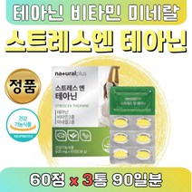 스트레스 완화 영양제 시계꽃 타우린 홍경천 정 3통 L 테아민 비타민C 산화 마그네슘 비타민B 국내산 감태 홍경천 추출물 가루 긴장 완화 진정 보조제 엘 테아닌 학업 40대 50대, 3개