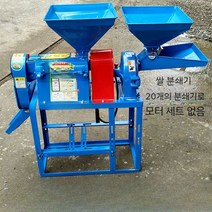 소형정미기 쌀 도정기 현미 쌀 껍질 벗기는 기계 도정 농업용 탈피기 백미 껍질까기, A. 모터가 없는 20분쇄기