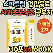 버닝티 건강 발효 음료 콤부차 꼼부차 스코비 추천 홈카페 사무실 직장 사과초모식초 애플사이다비니거 클린티 물에타먹는 가루 분말 커피대신 커피대용 예신 예비신부 여성 여자