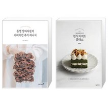 유니오니아시아 동명 양과자점의 아메리칸 쿠키 레시피 + 널리케이크의 한식 디저트 클래스, [단일상품]