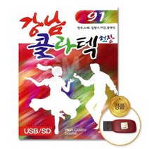 USB_강남콜라텍현장-91곡, 없음