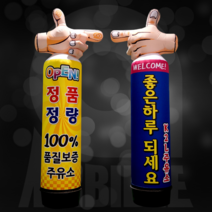 상단지시손에어간판 주유소풍선간판 매장입구입간판