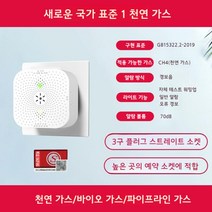 가스누출경보기 LNG LPG 누설 일산화탄소 경보 감지기, C