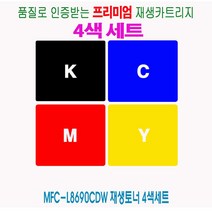 MFC-L 8690 CDW 재생 토너 4색 세트 MFCL 8900 [유진스타일] #989EA, 1, 본상품선택, 본상품선택