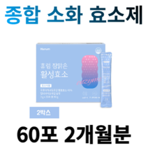 지방분해 종합소화 위장 췌장 효소제 탄수화물 컷팅제 복합활성효소 효능 아밀라아제, 2개월분