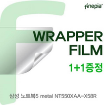 삼성 노트북5 metal NT550XAA-X58R용 WRAPPER필름(트, 저반사 / 트랙패드