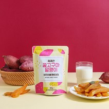100%국산 촉촉한 꿀고구마 말랭이(60g) 10입 어린이 영양간식 다이어트간식