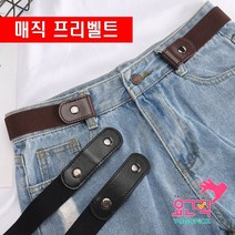 요고픽 프리벨트 노버클 남녀공용 벨트