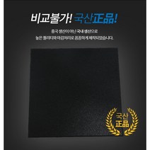 헬스장 바닥재 [고무블럭] 50T - 헤베당4EA 1SET 고밀도블럭