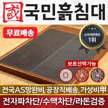 국민흙침대 보료퀸 보료 더블 2인용 흙침대 흙보료, 게르마늄