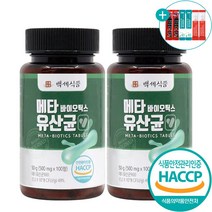 메타바이오틱스 유산균 정 500mg 100정 HACCP 인증제품, 2개, 500mg x 100정