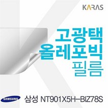 삼성 NT901X5H-BIZ78S 용 고광택필름, 본상품선택
