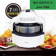 포스텐 대용량 에어프라이어 7L 스텐 투명 후라이기 플라이어 화이트 AIRFRYER 후라이어 에어플라이 가정용