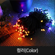 종로조명 블링블링 LED 100구 무점멸 일체형, 검정선 컬러, 1개