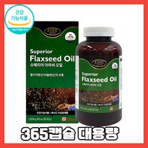 아마씨 오일 리놀렌산 superior flaxseed oil 필수 영양소 오메가-3계 지방산 ala 식물성 에스트로겐 리그난 수용성 식이섬유 토코페랄미네랄 젤라틴 잴라틴 중금속없는, 365캡슐 x 1통