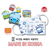 [국산정품]타요 아동용 마스크 3중 MB필터 [50매]