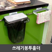 [PD&K3BD8] 음식물쓰레기봉투거치대고급형 주방쓰레기봉투홀더 음식쓰레기 행주걸이