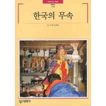 한국의 무속, 대원사, 김태곤