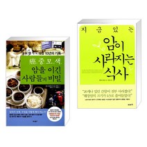 (서점추천) 암중모색 암을 이긴 사람들의 비밀 + 지금 있는 암이 사라지는 식사 (전2권), 비타북스 VITABOOKS