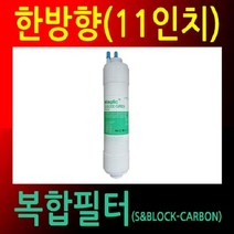POP313161정수기필터 호환필터 30cm 한방향 3단계 복합필터, 1