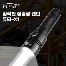 하이맥스 LED 후레쉬 10W 고휘도 등산 낚시 캠핑 랜턴 휴대용손전등 군용후레쉬 야간작업 안전모랜턴 듀티-X1 풀세트